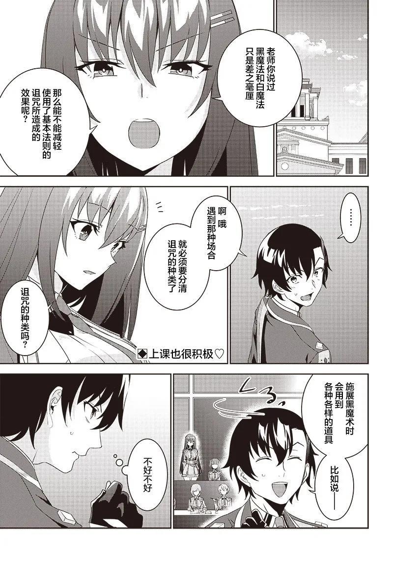魔帝教師與從屬少女的背德契約 - 第4.2話 - 1