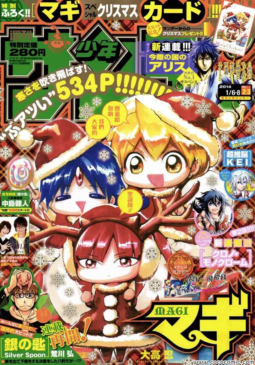 魔笛MAGI - 第207話 - 1