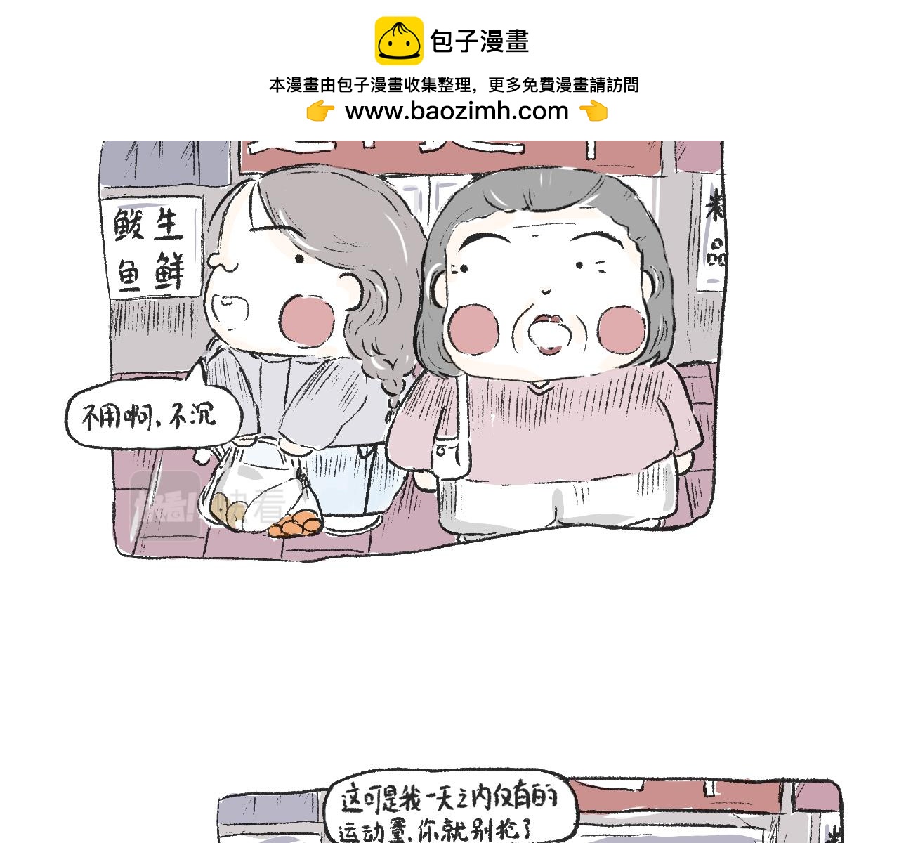 莫動我去買個橘 - 第二十話  苞米 - 2