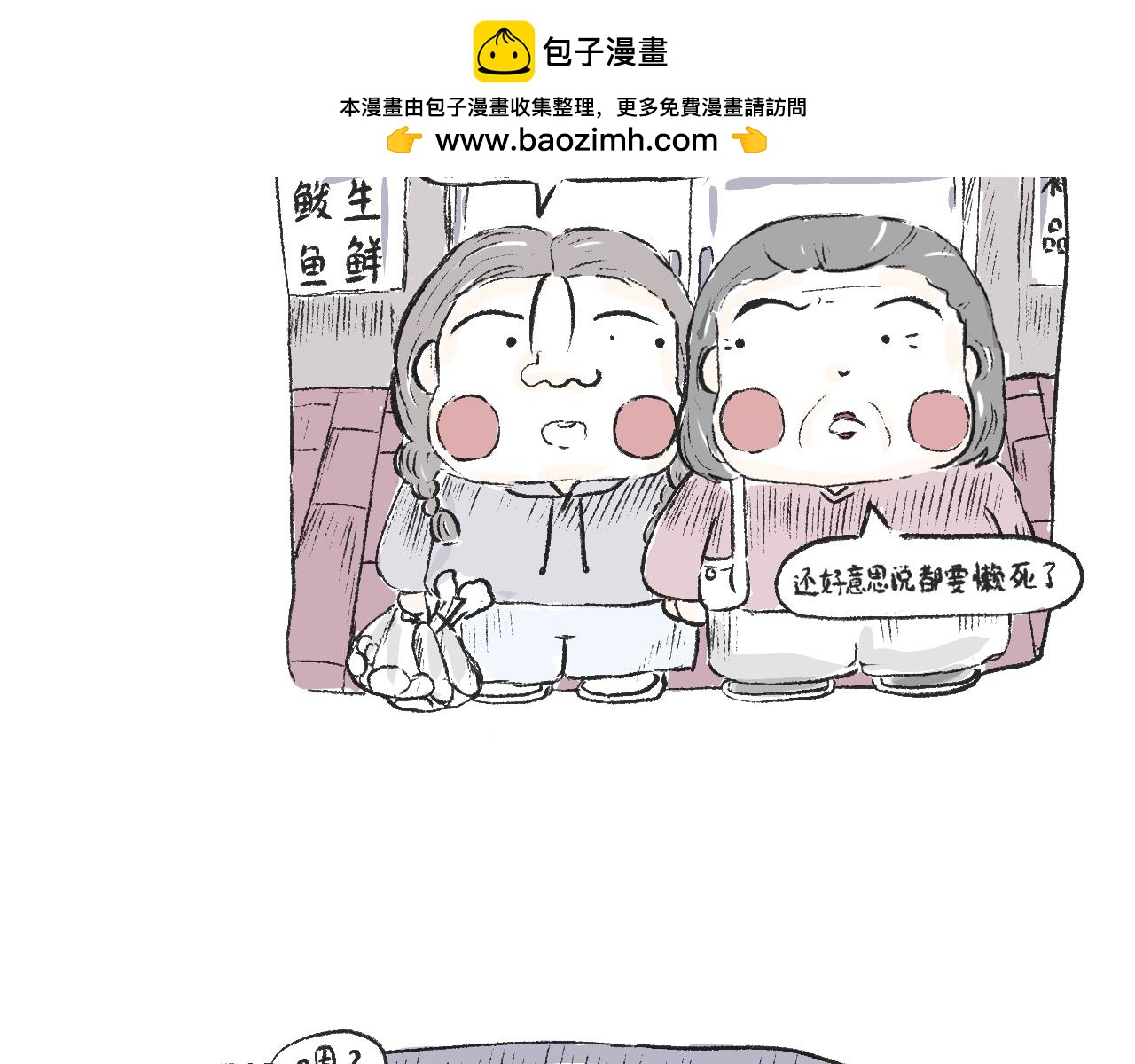 莫動我去買個橘 - 第二十話  苞米 - 3