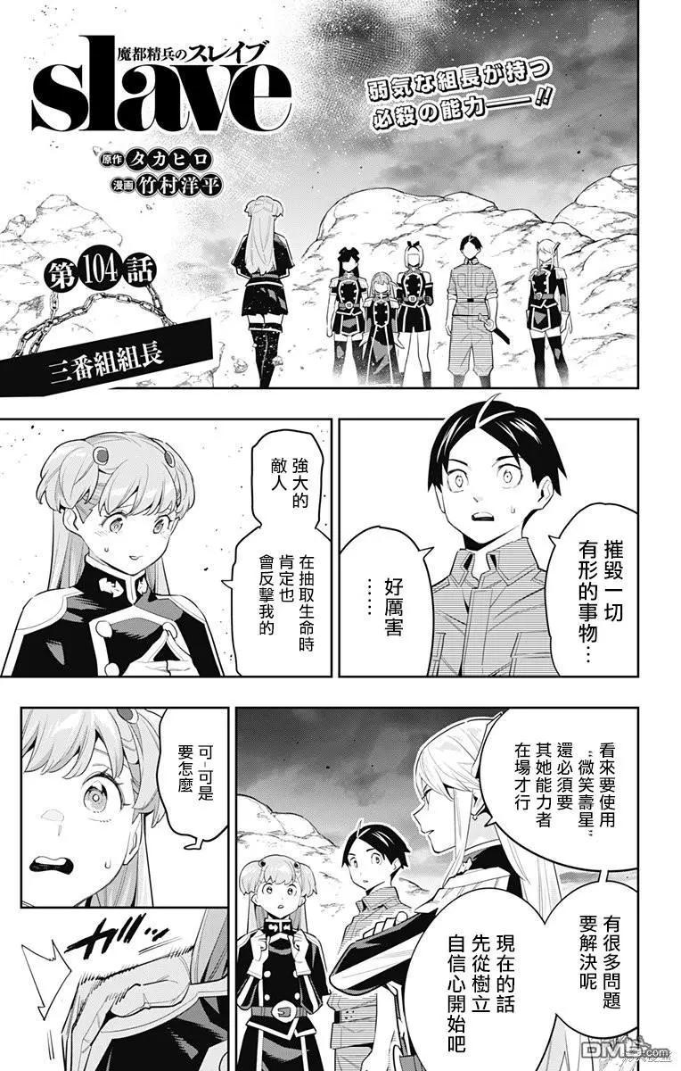 魔都精兵的奴隸 - 第104話 - 1