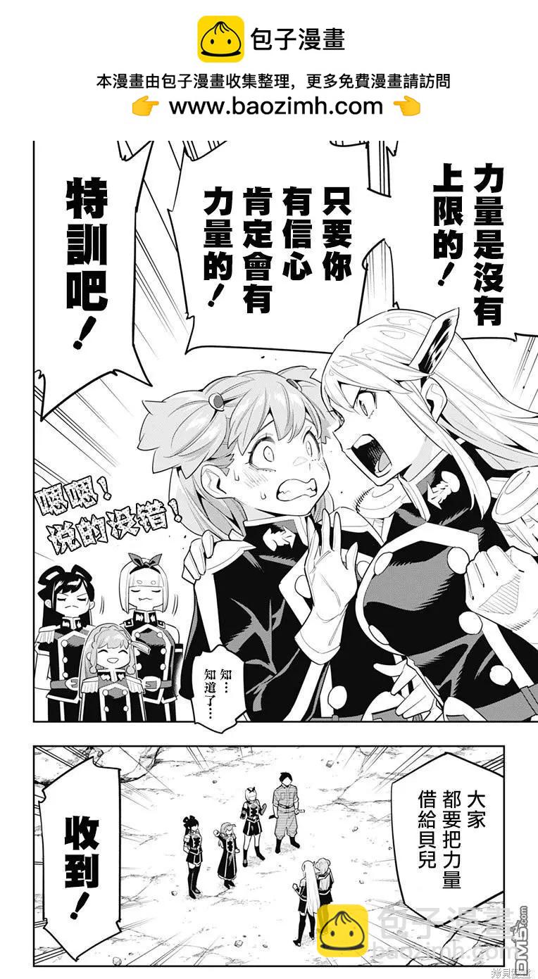 魔都精兵的奴隸 - 第104話 - 2