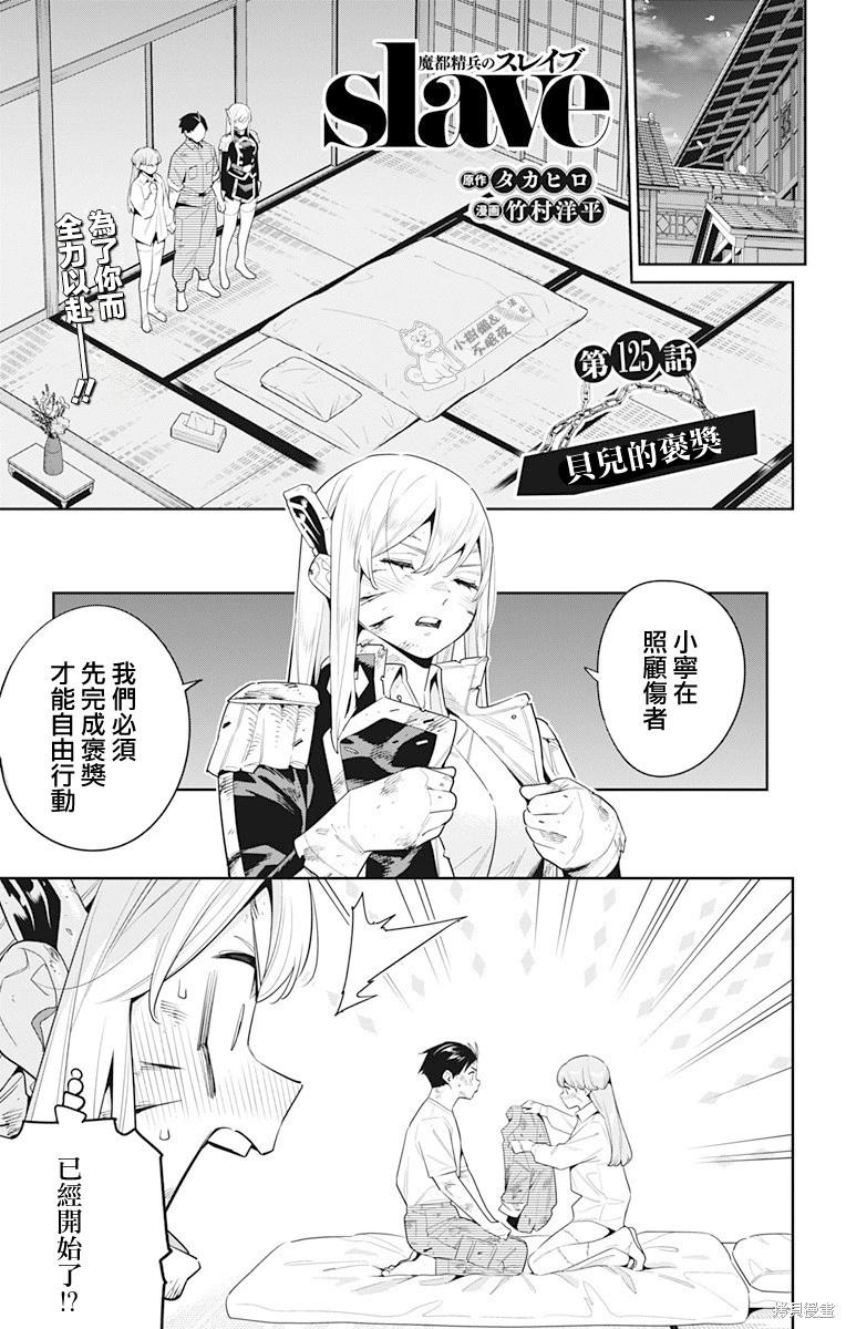 魔都精兵的奴隸 - 第125話 - 1