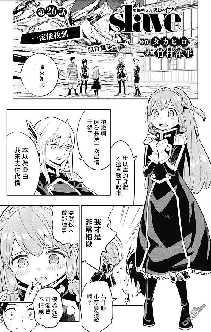 魔都精兵的奴隸 - 第26話 一定能找到 - 1