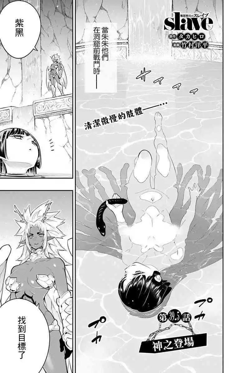 魔都精兵的奴隸 - 39.5話 - 1