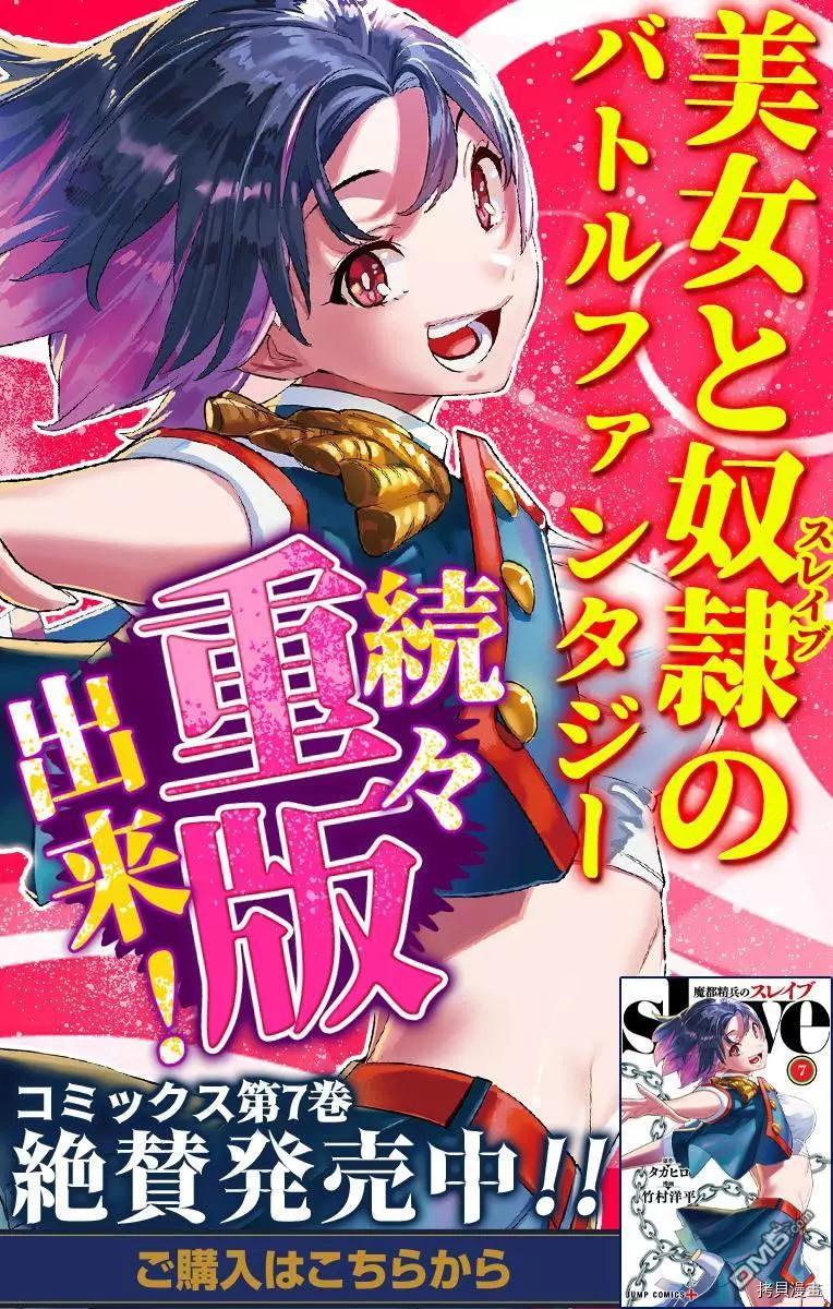 魔都精兵的奴隸 - 第63話 九番組組長 - 1