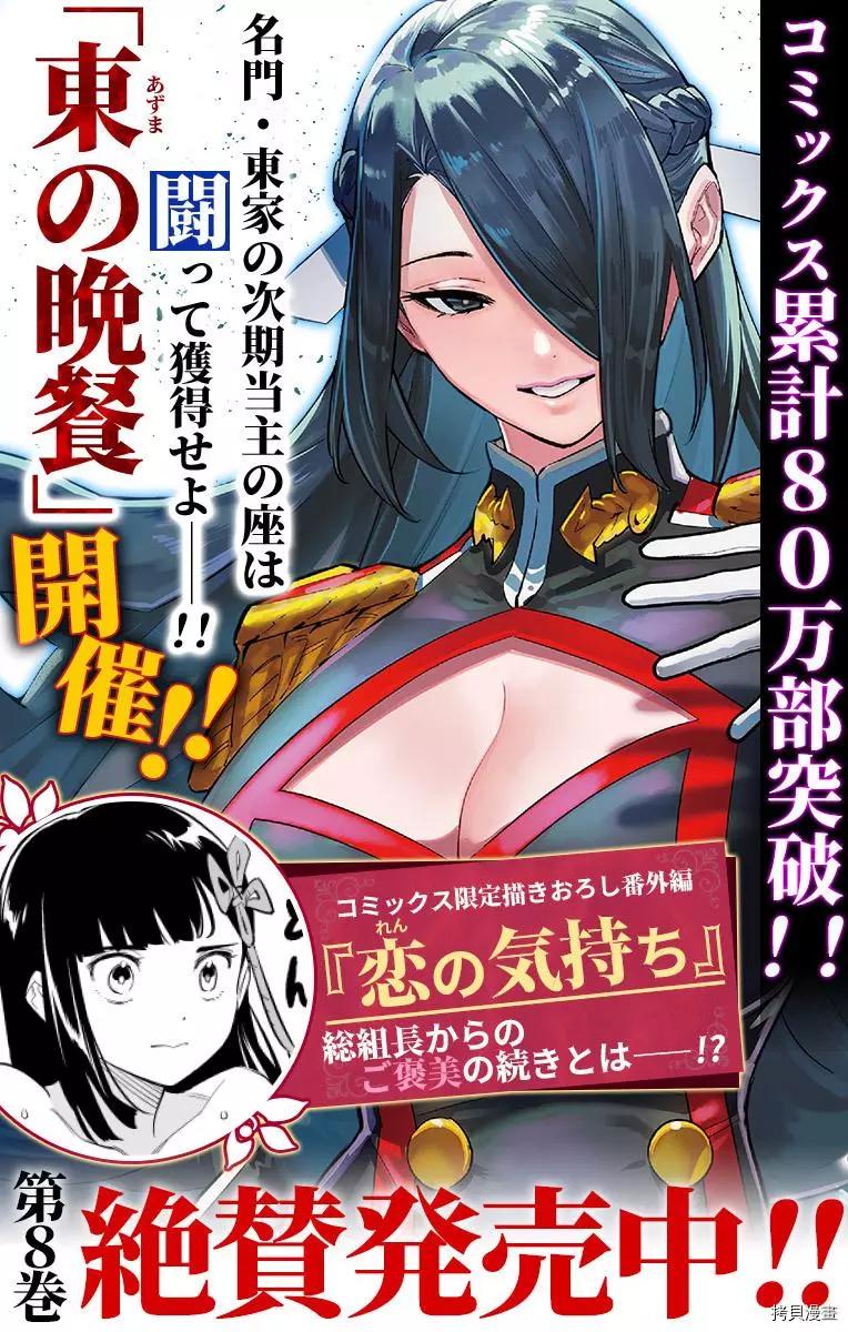 魔都精兵的奴隸 - 第71話 - 1