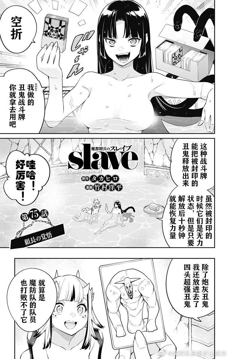 魔都精兵的奴隸 - 第75話 - 1