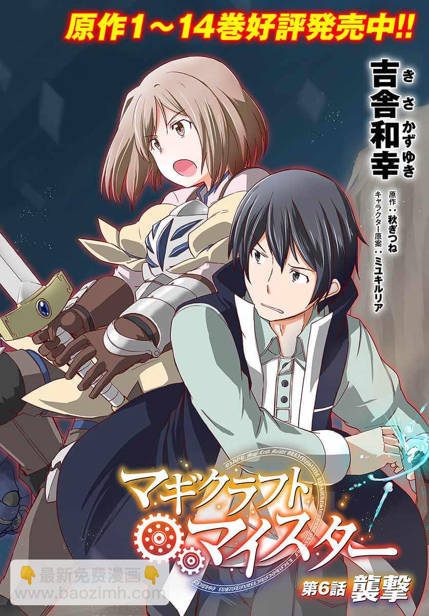 魔法工學師 - 第6話 - 2