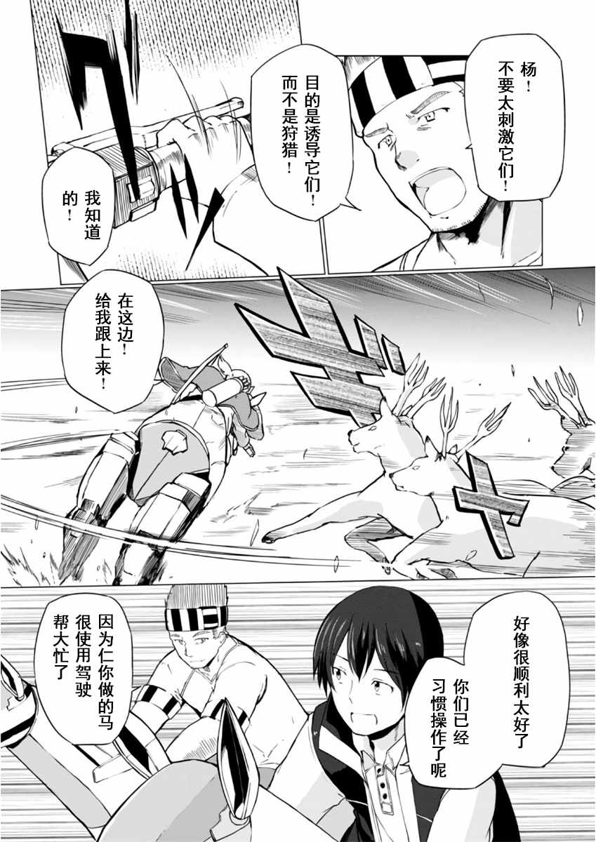 魔法工學師 - 第8話 - 2
