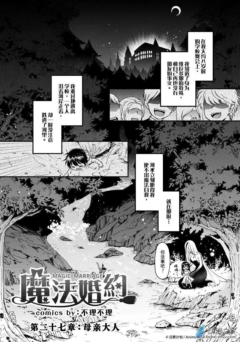 魔法婚約 - 第27回a - 1