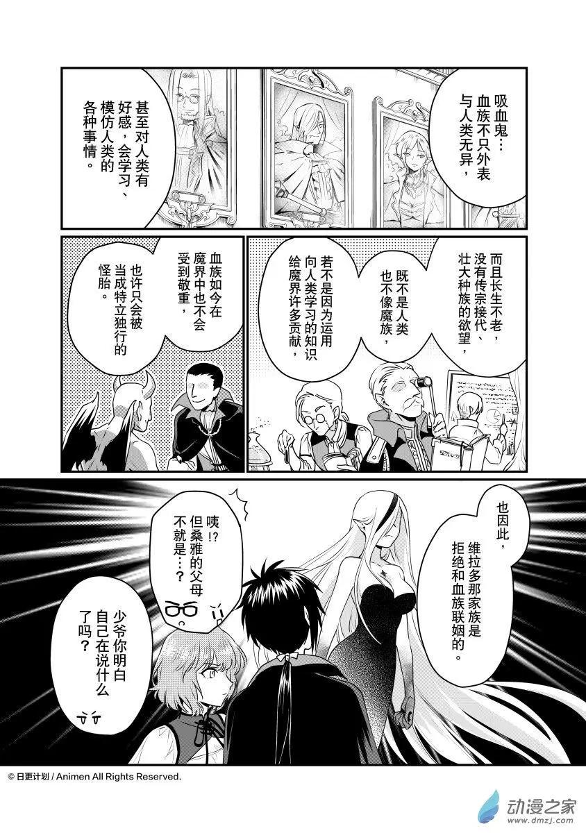 魔法婚約 - 第28回b - 1