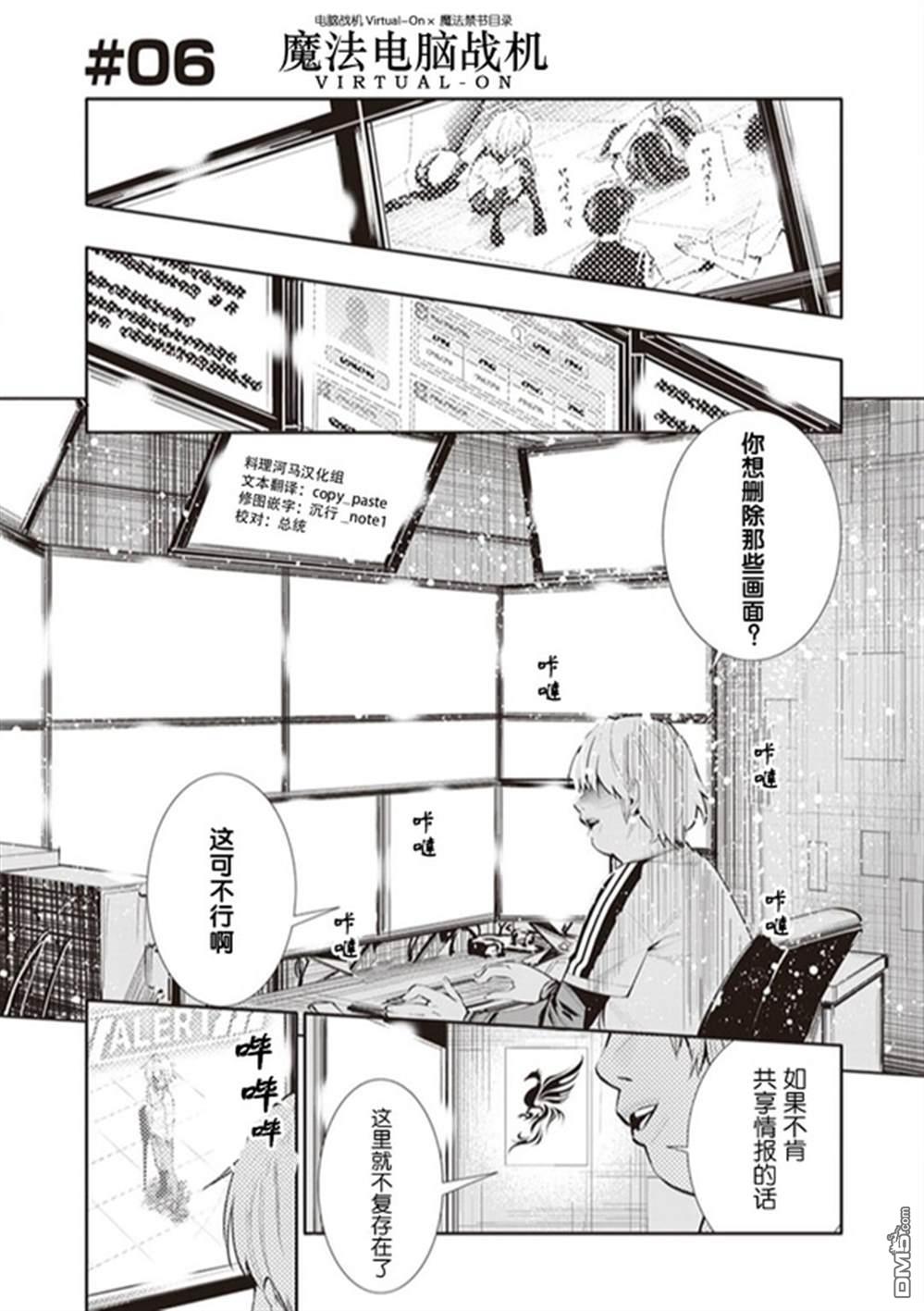 魔法禁書目錄外傳：魔法電腦戰機 - 第6話 - 1