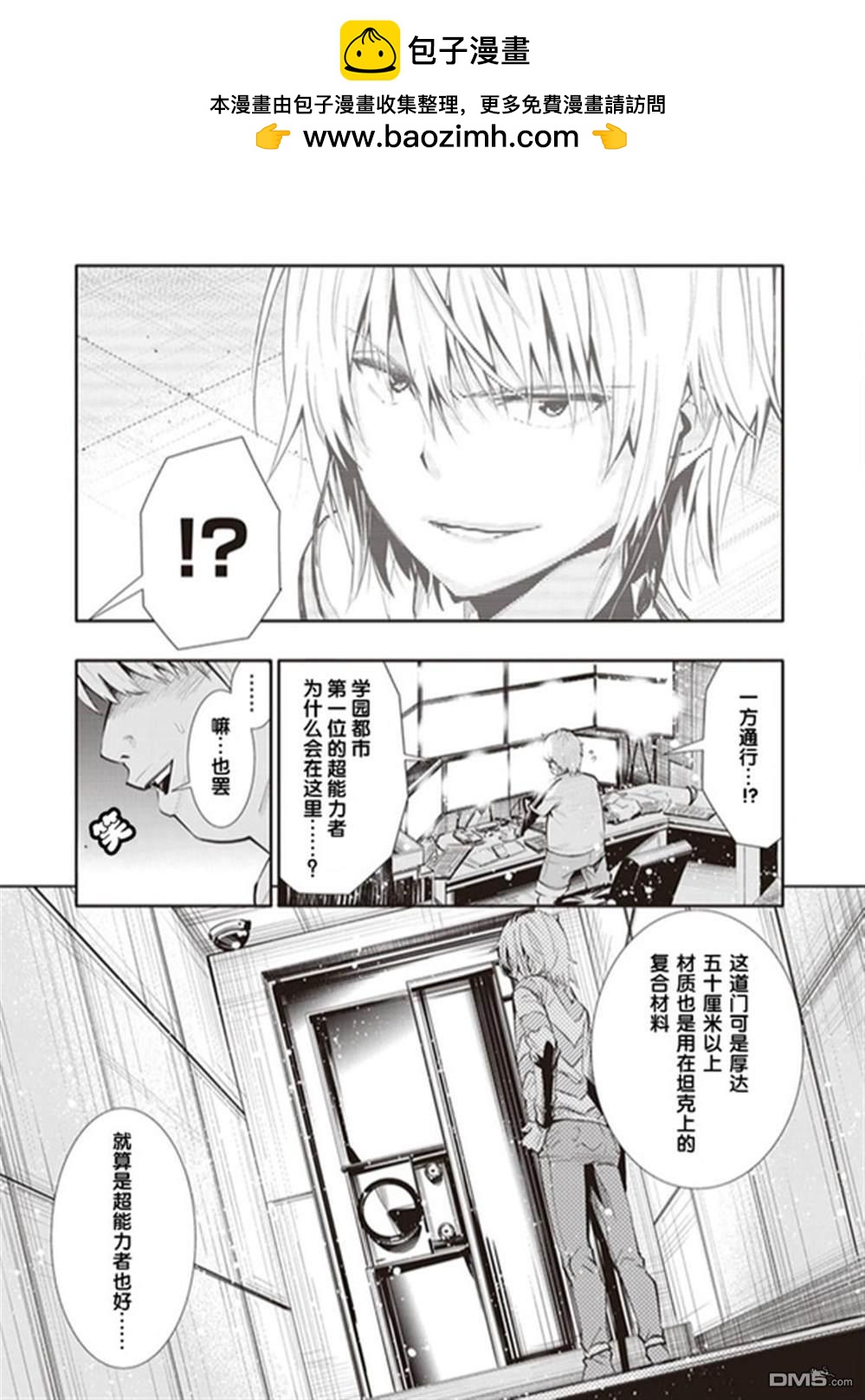 魔法禁書目錄外傳：魔法電腦戰機 - 第6話 - 2