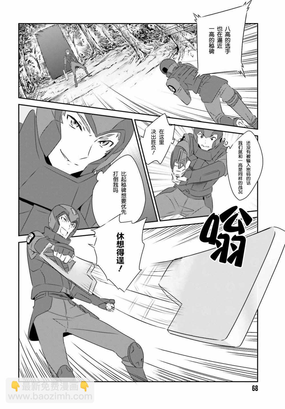魔法科高校的優等生 - 第56話 - 2