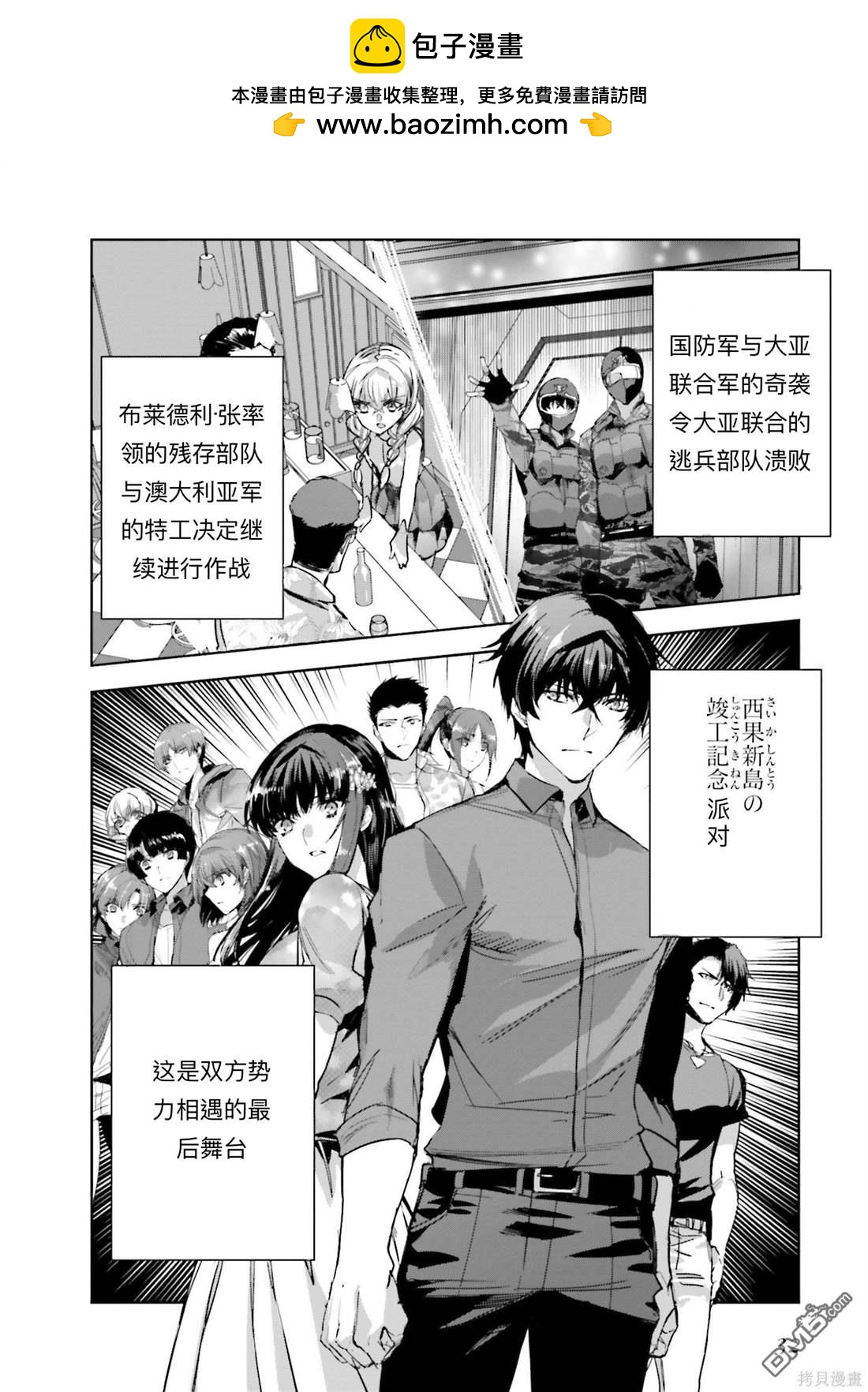 魔法科高中的劣等生 南海騷亂篇 - 第14話 - 2
