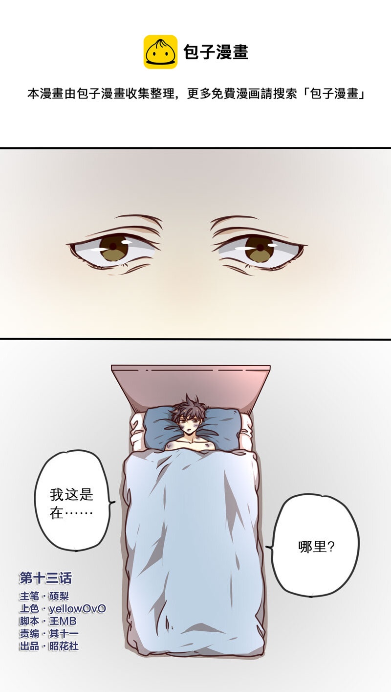 魔法美少年 - 13 第十三話 - 1