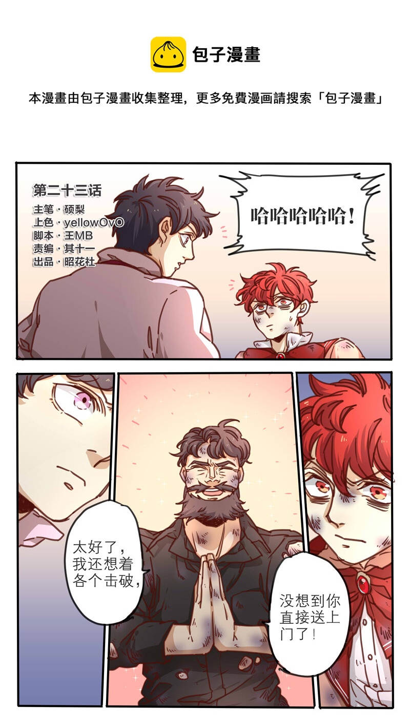 魔法美少年 - 23 第二十三話 - 1