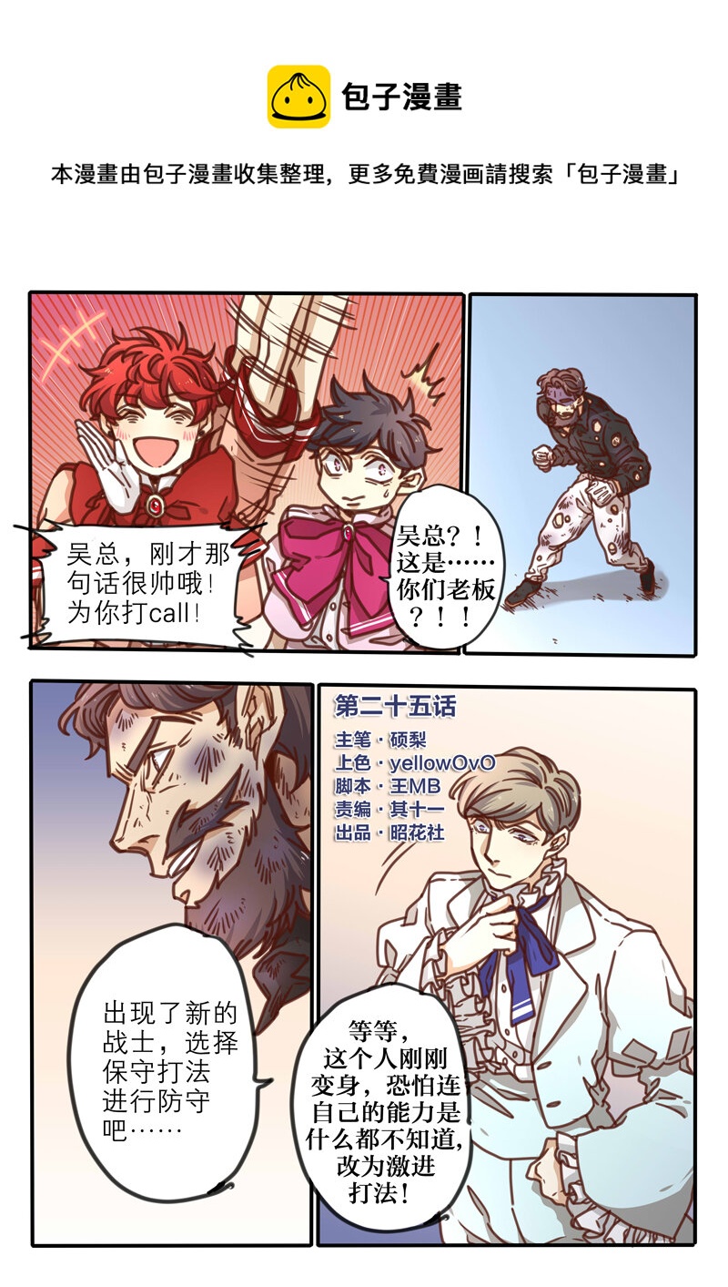 魔法美少年 - 25 第二十五話 - 1