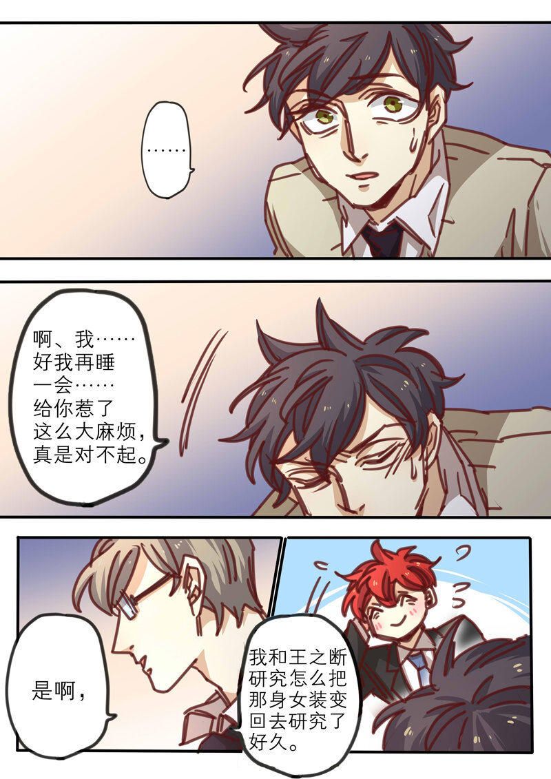 魔法美少年 - 27 第二十七話 - 2