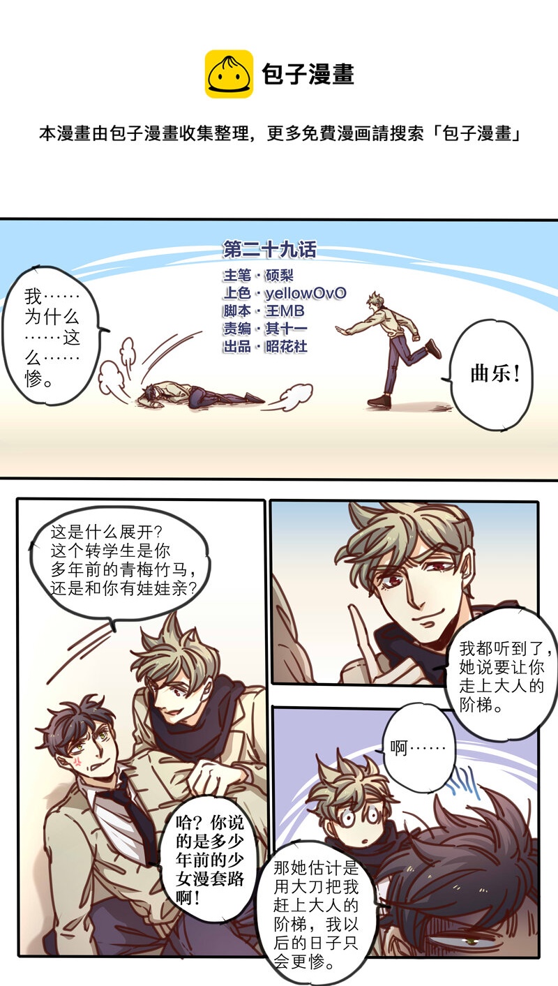 魔法美少年 - 29 第二十九話 - 1