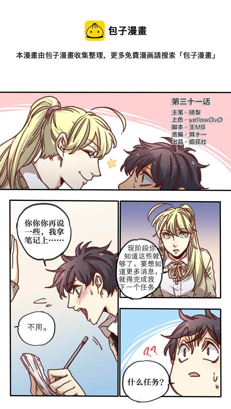 魔法美少年 - 31 第三十一話 - 1