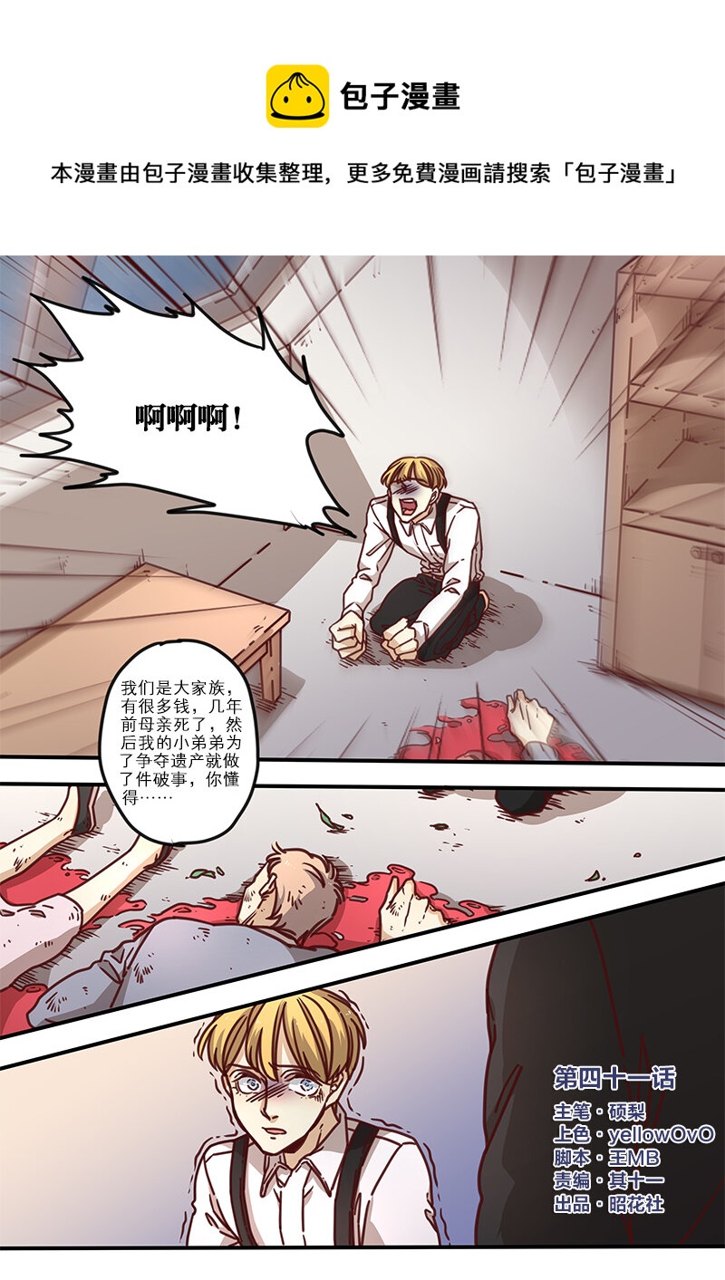 魔法美少年 - 41 第四十一話 - 1