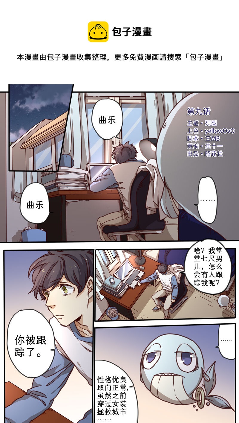 魔法美少年 - 09 第九話 - 1