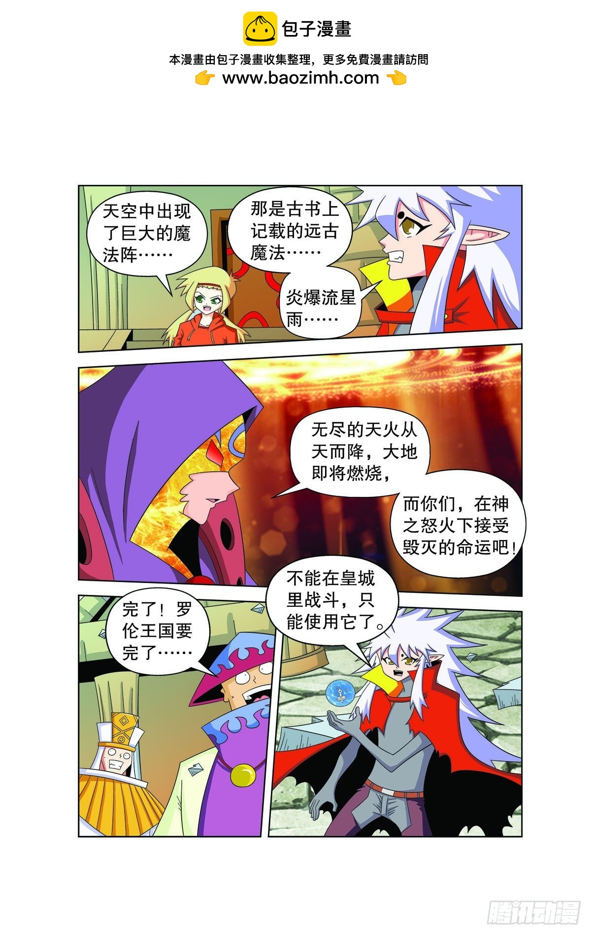 魔法PANDA - 第179話 - 2