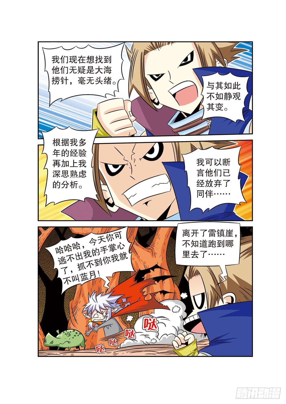 魔法PANDA - 第61話 - 1