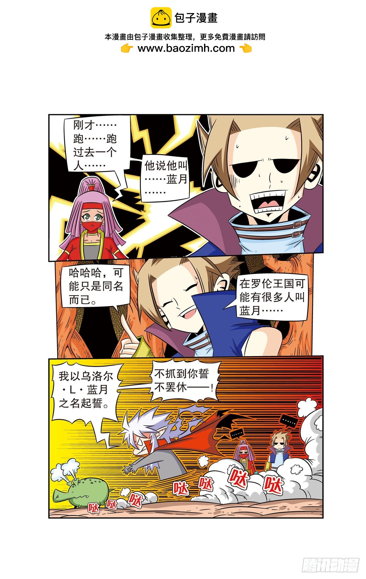 魔法PANDA - 第61話 - 2