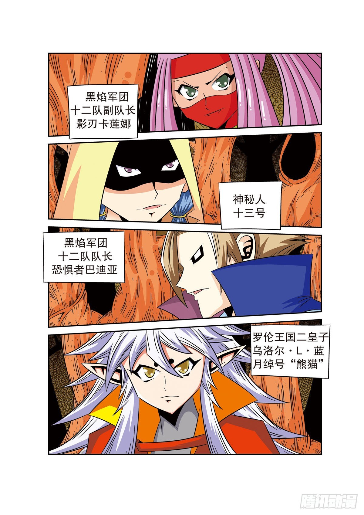 魔法PANDA - 第63話 - 1