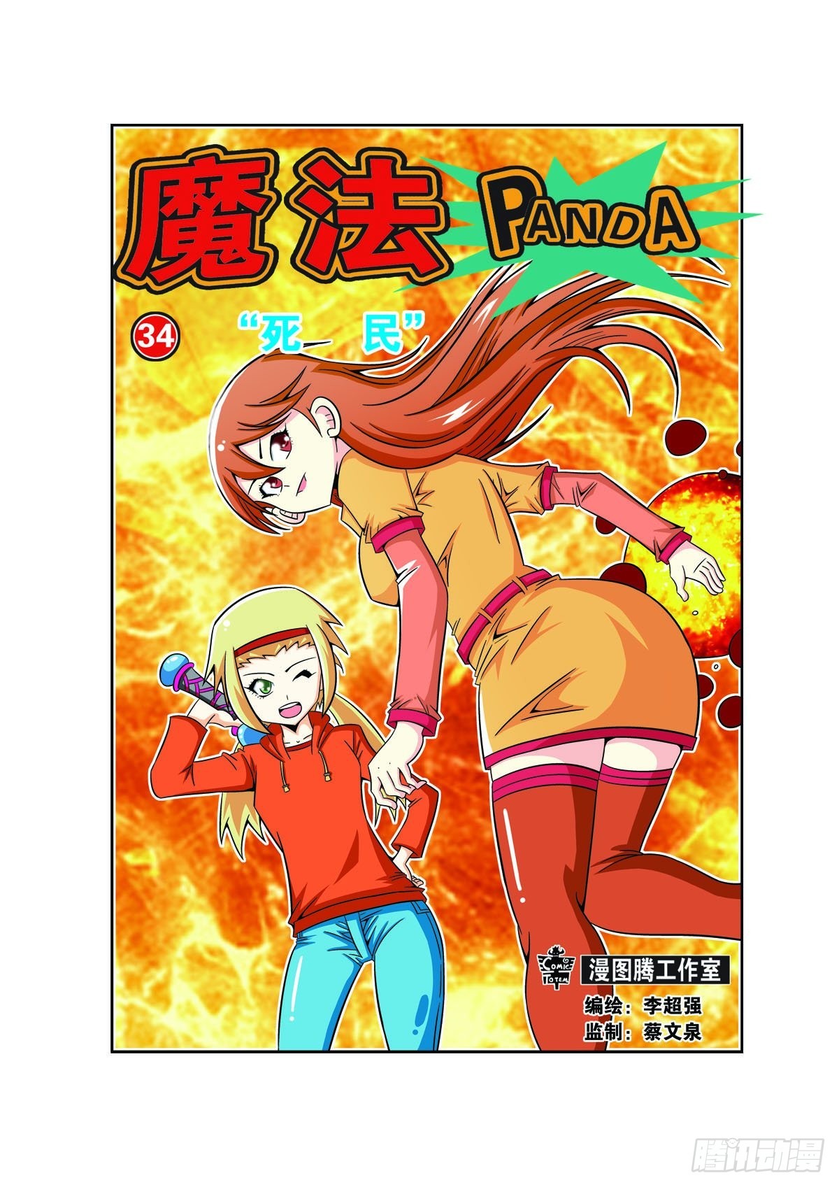 魔法PANDA - 第81話 - 1
