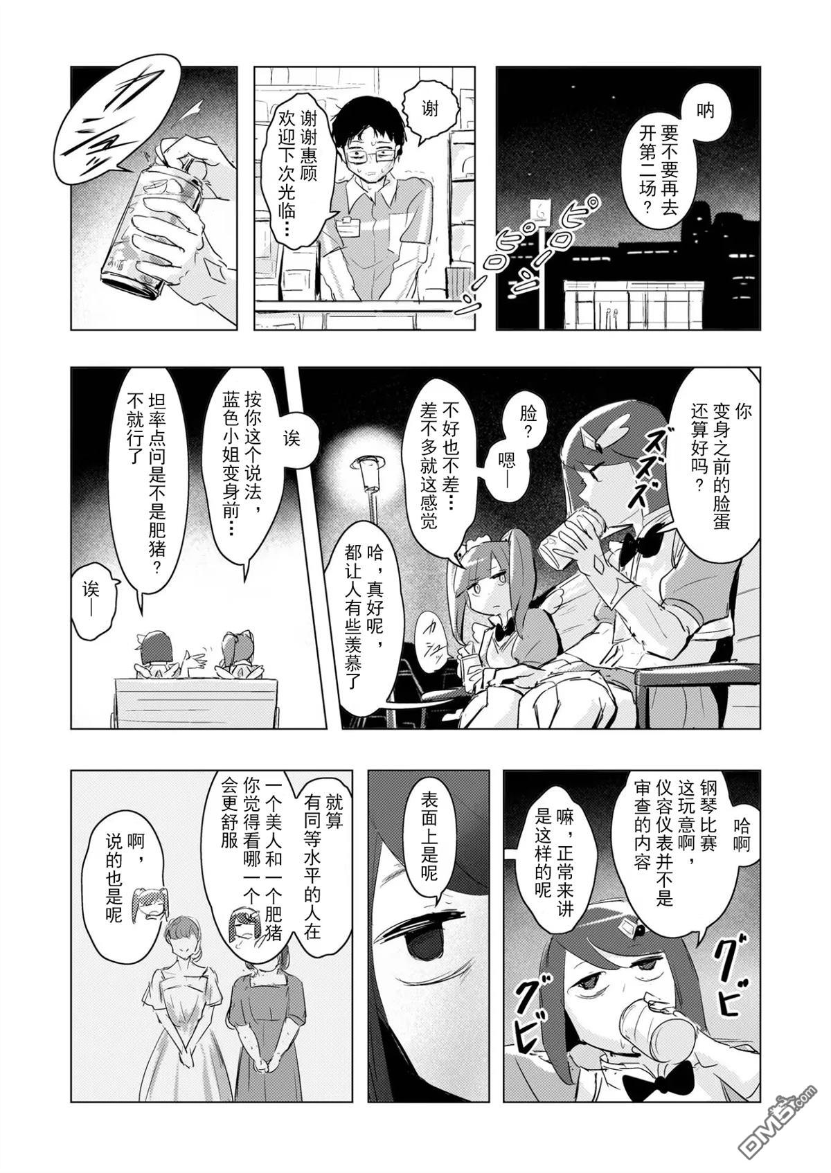 魔法少女部門 - 第2.2話 - 1