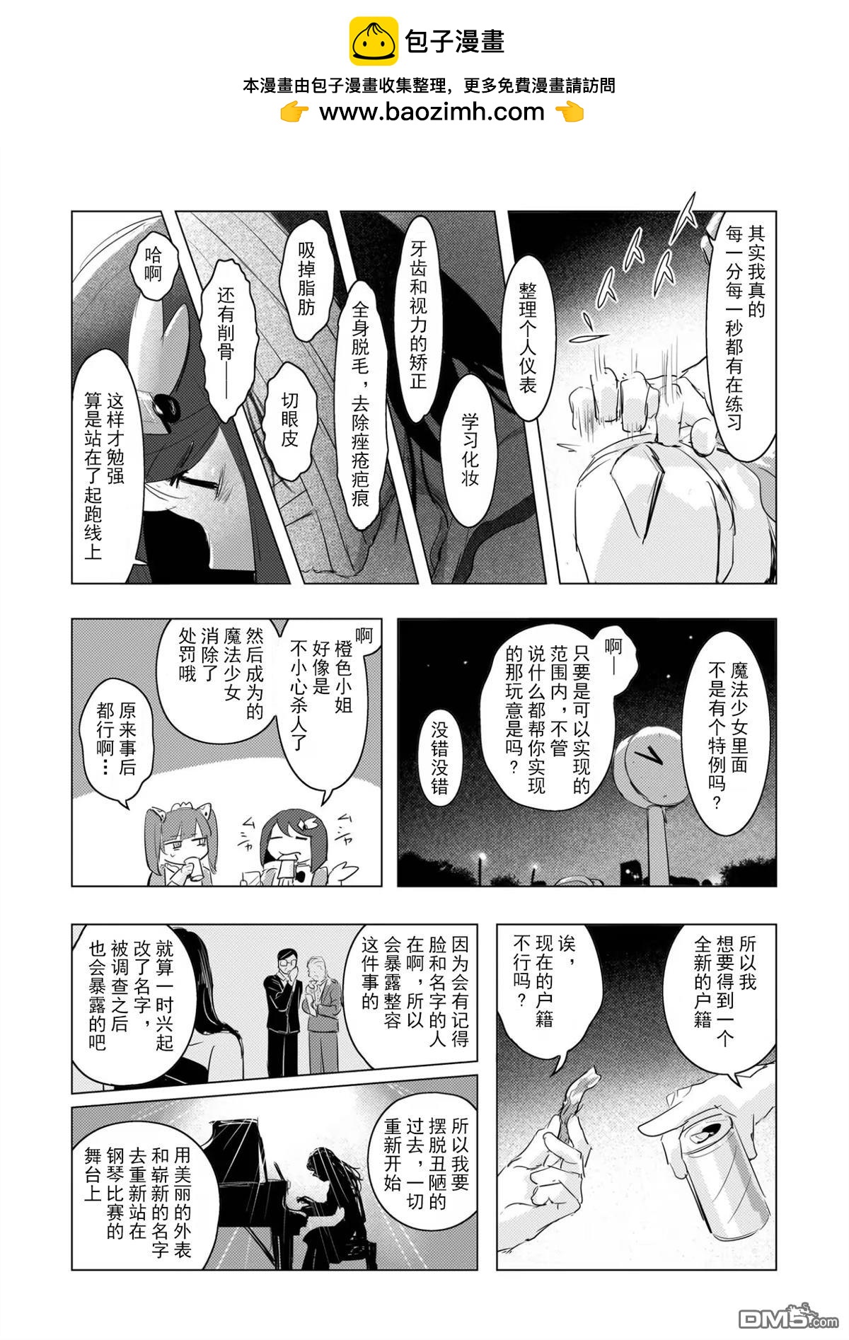 魔法少女部門 - 第2.2話 - 1