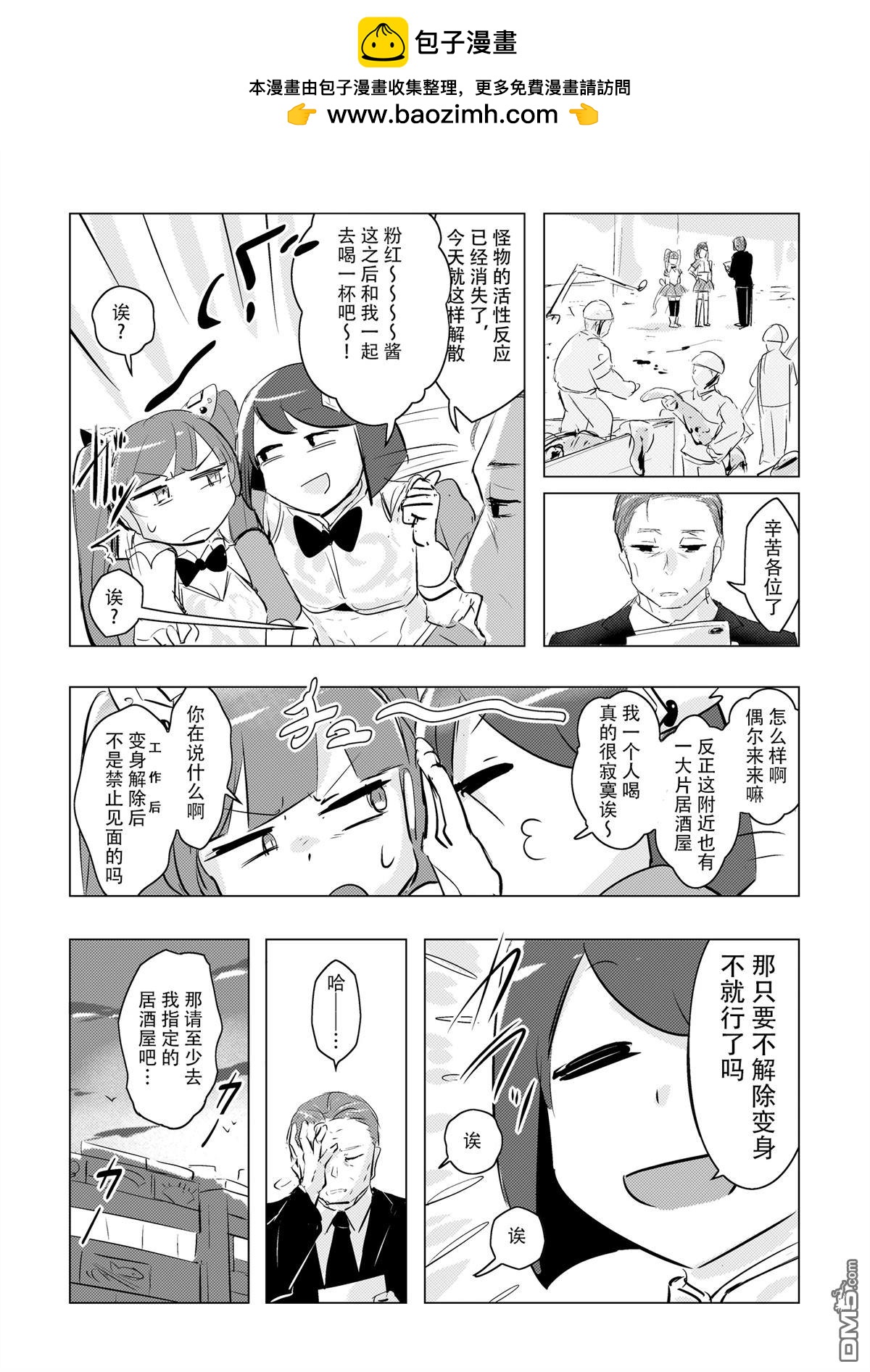 魔法少女部門 - 第2.1話 - 1