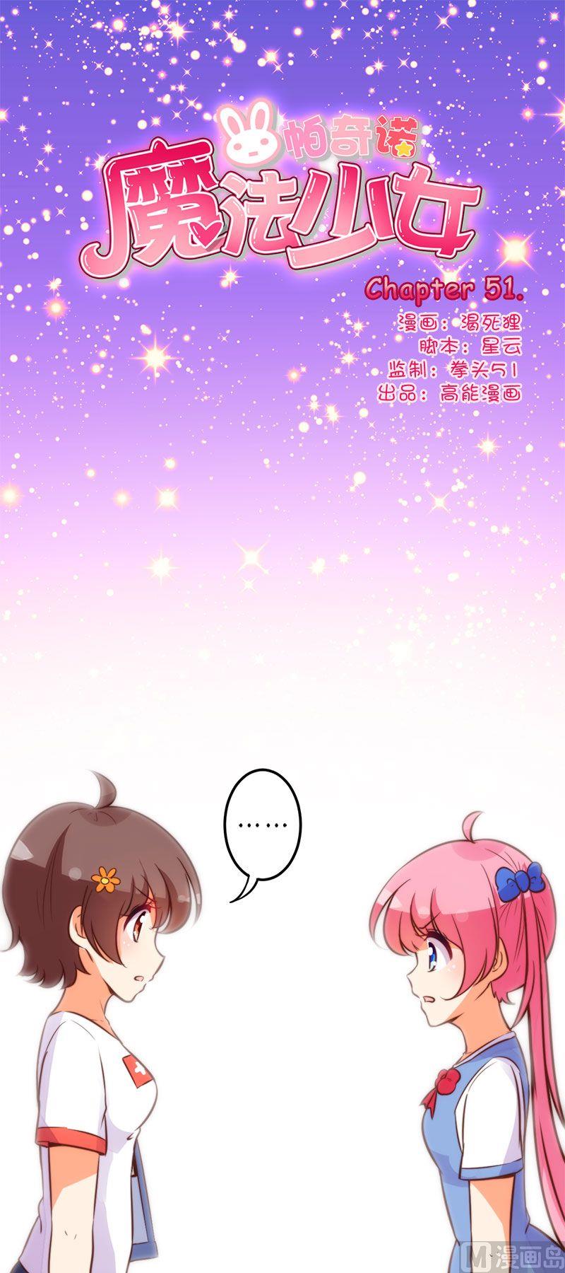 魔法少女帕奇諾 - 第51話 - 1