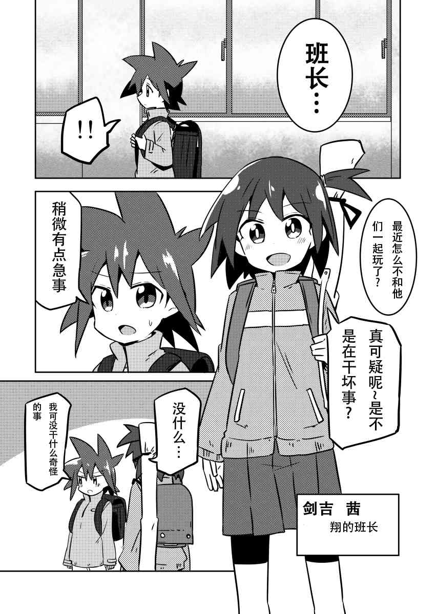 魔法少女翔 - 10話 - 2