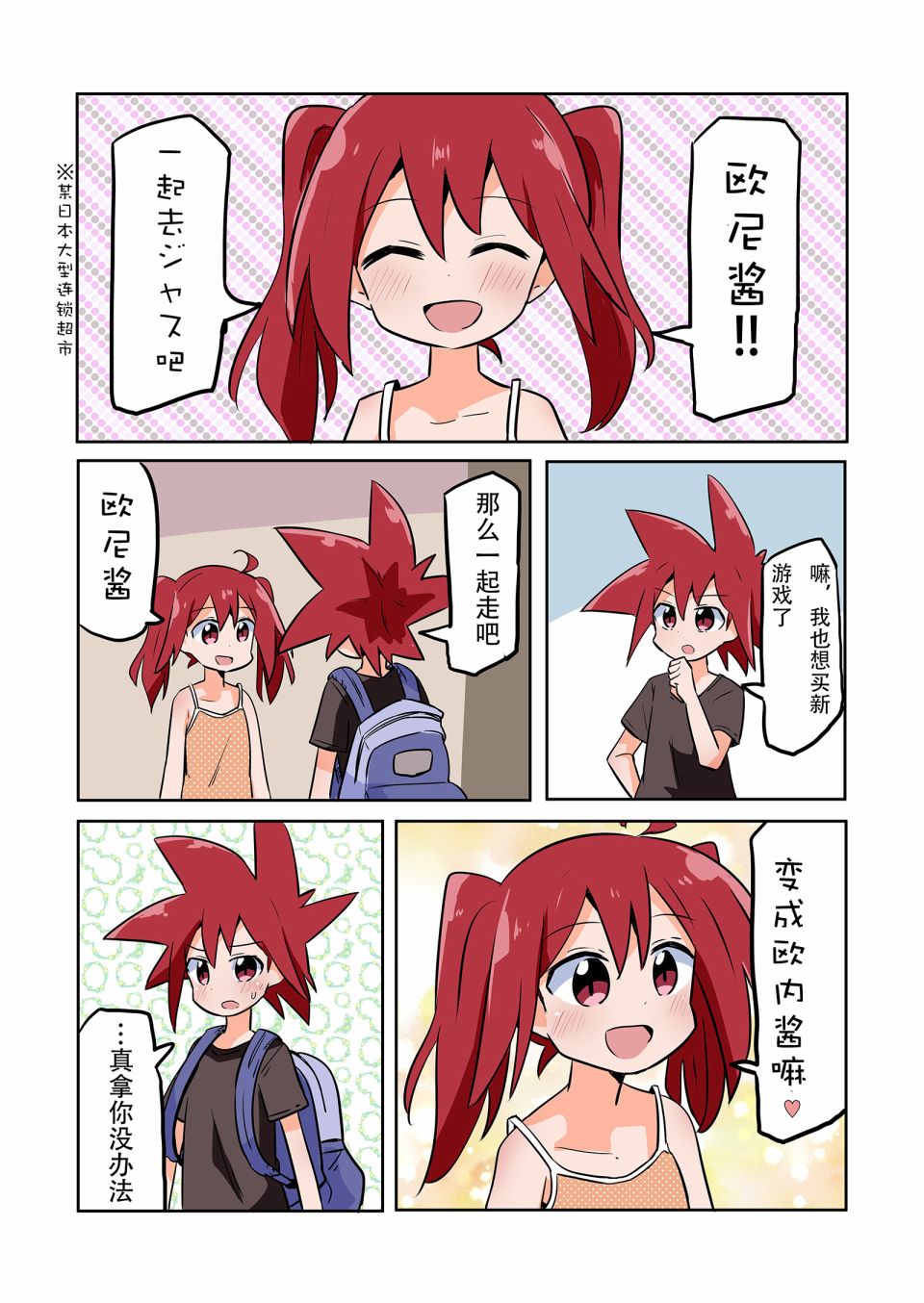 魔法少女翔 - 11.5話 - 1
