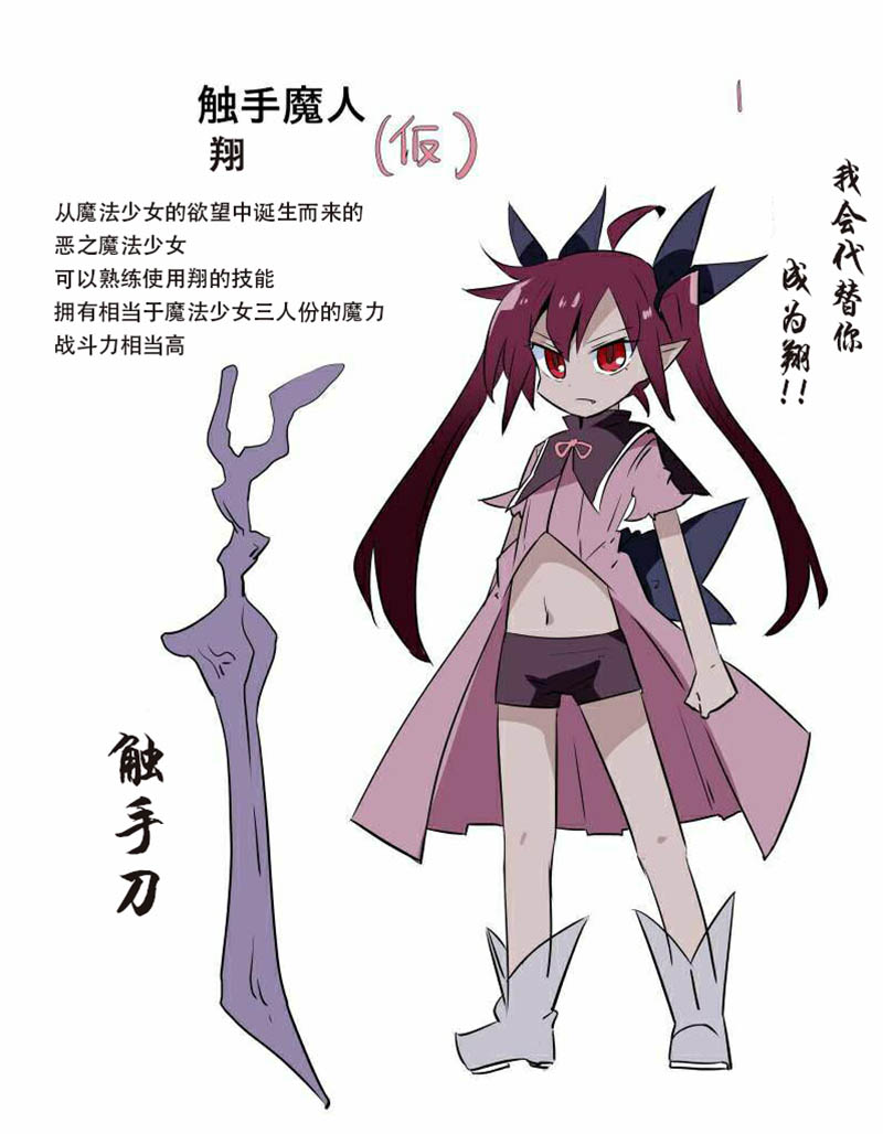 魔法少女翔 - 黑暗翔 - 1