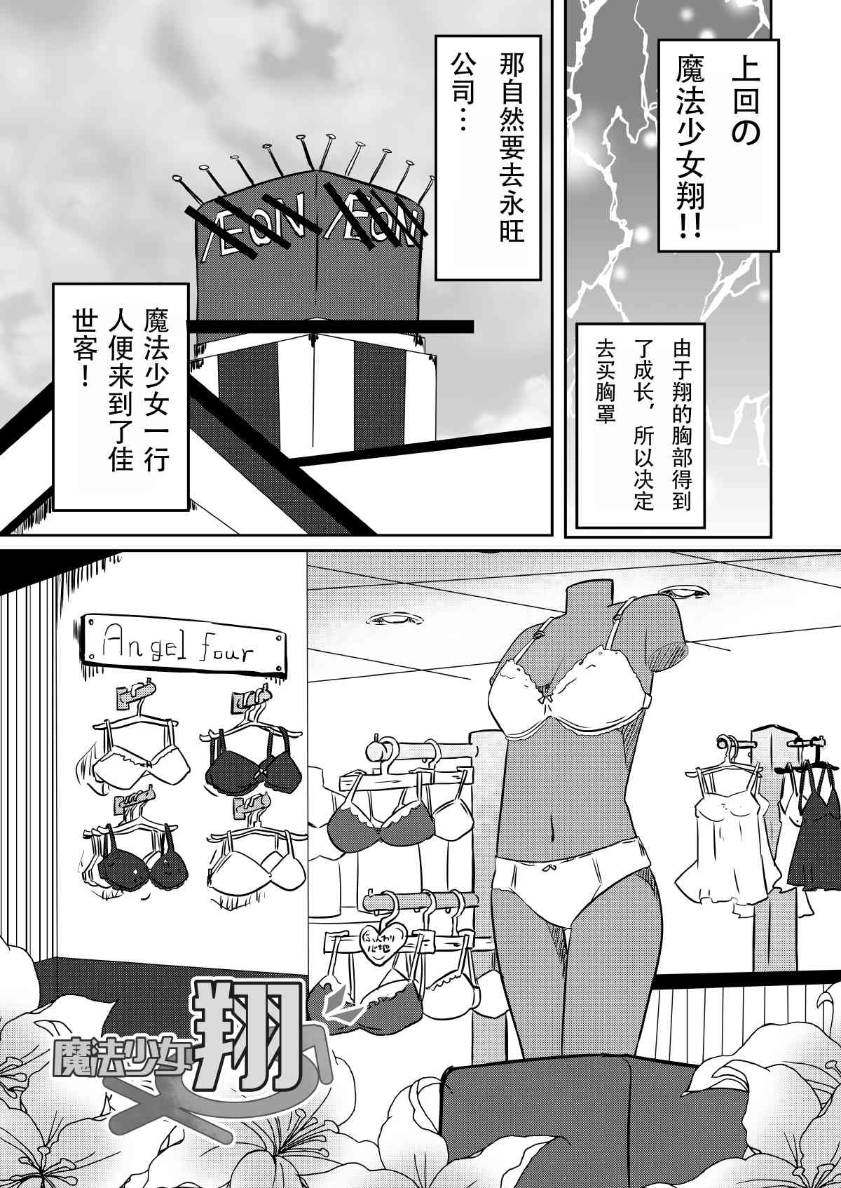 魔法少女翔 - 13話 - 2