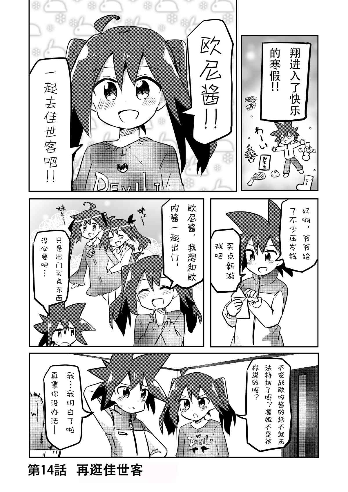 魔法少女翔 - 14話 - 1