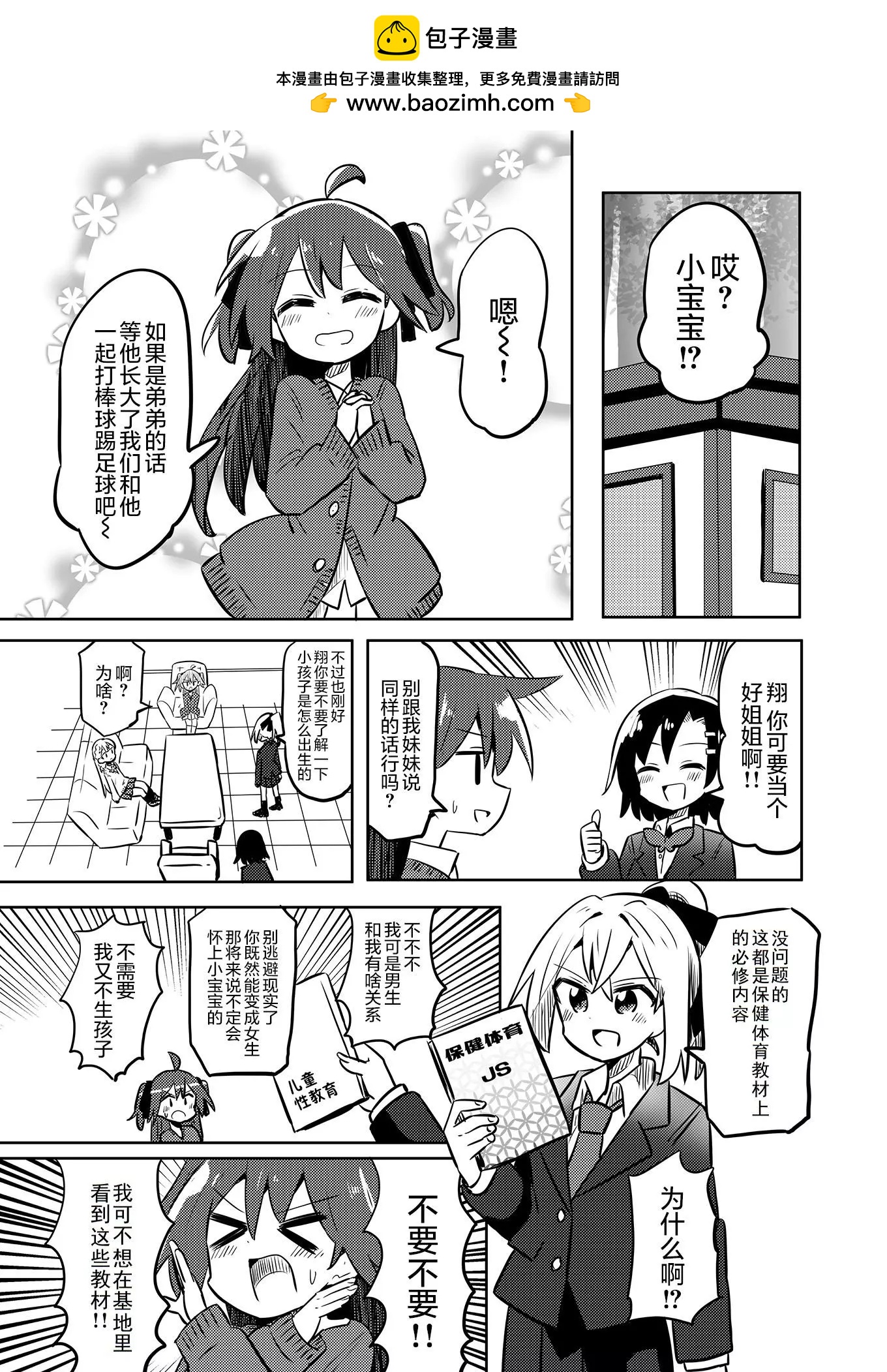 魔法少女翔 - 第23話 - 2