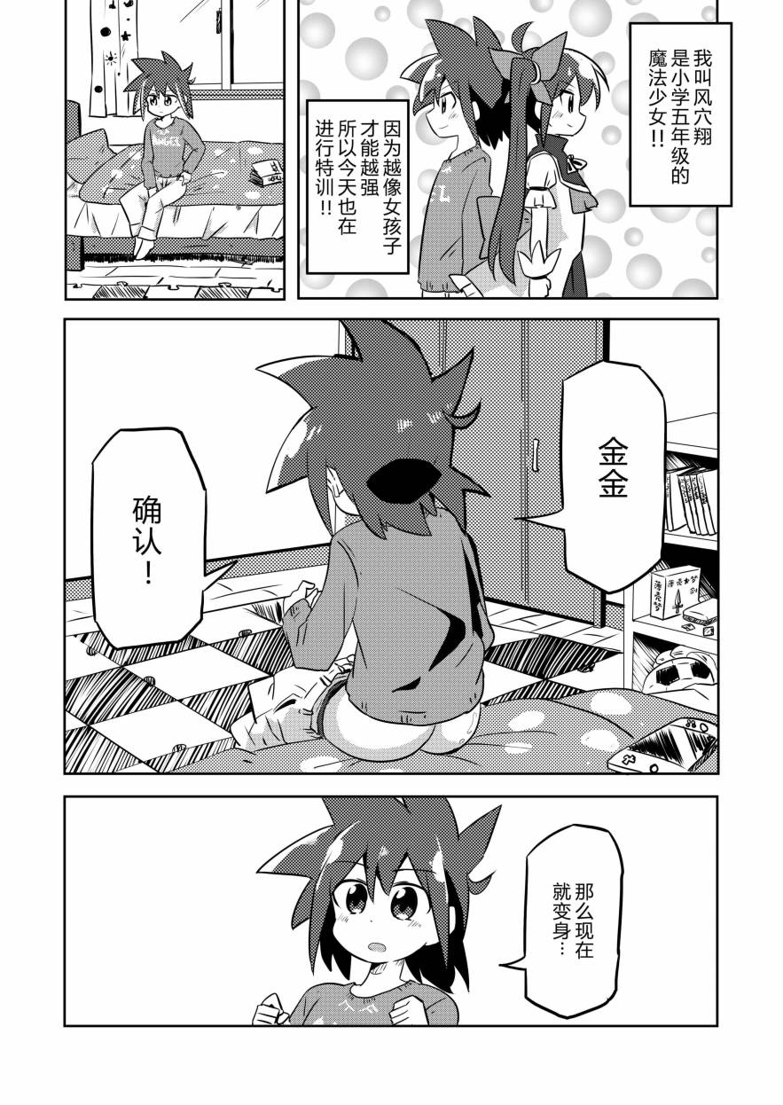 魔法少女翔 - 5話 - 2