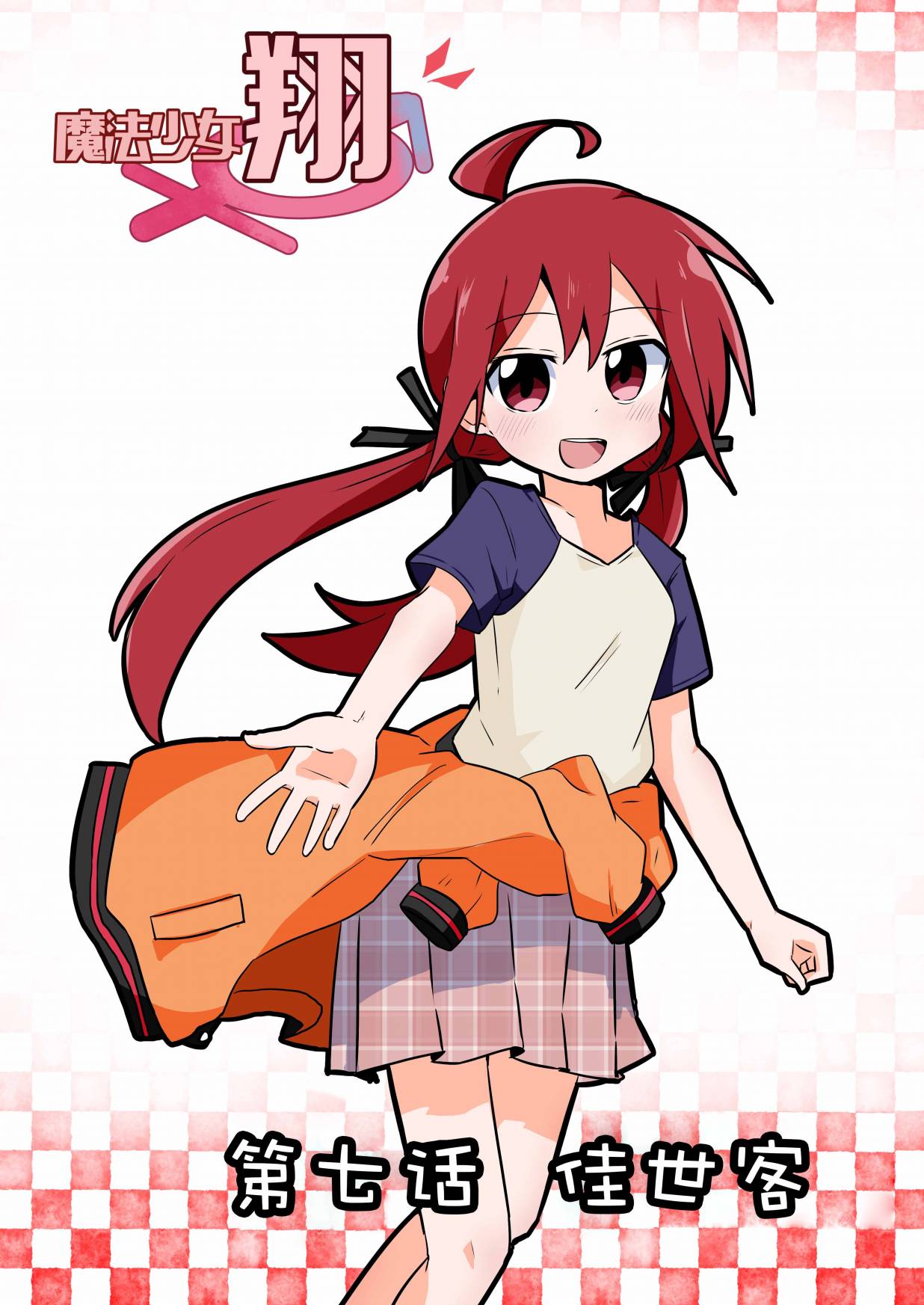 魔法少女翔 - 7話 - 1