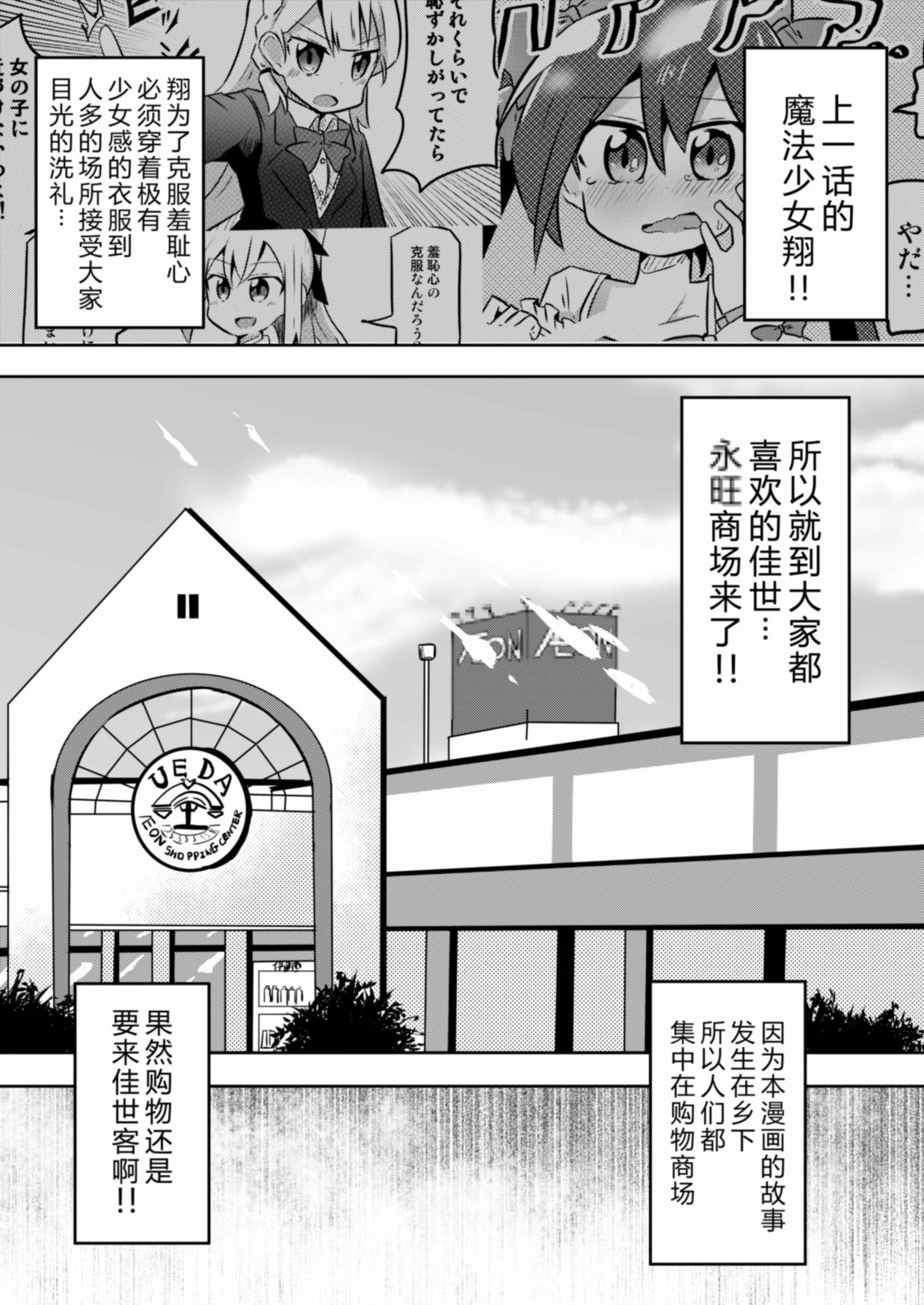 魔法少女翔 - 7話 - 2