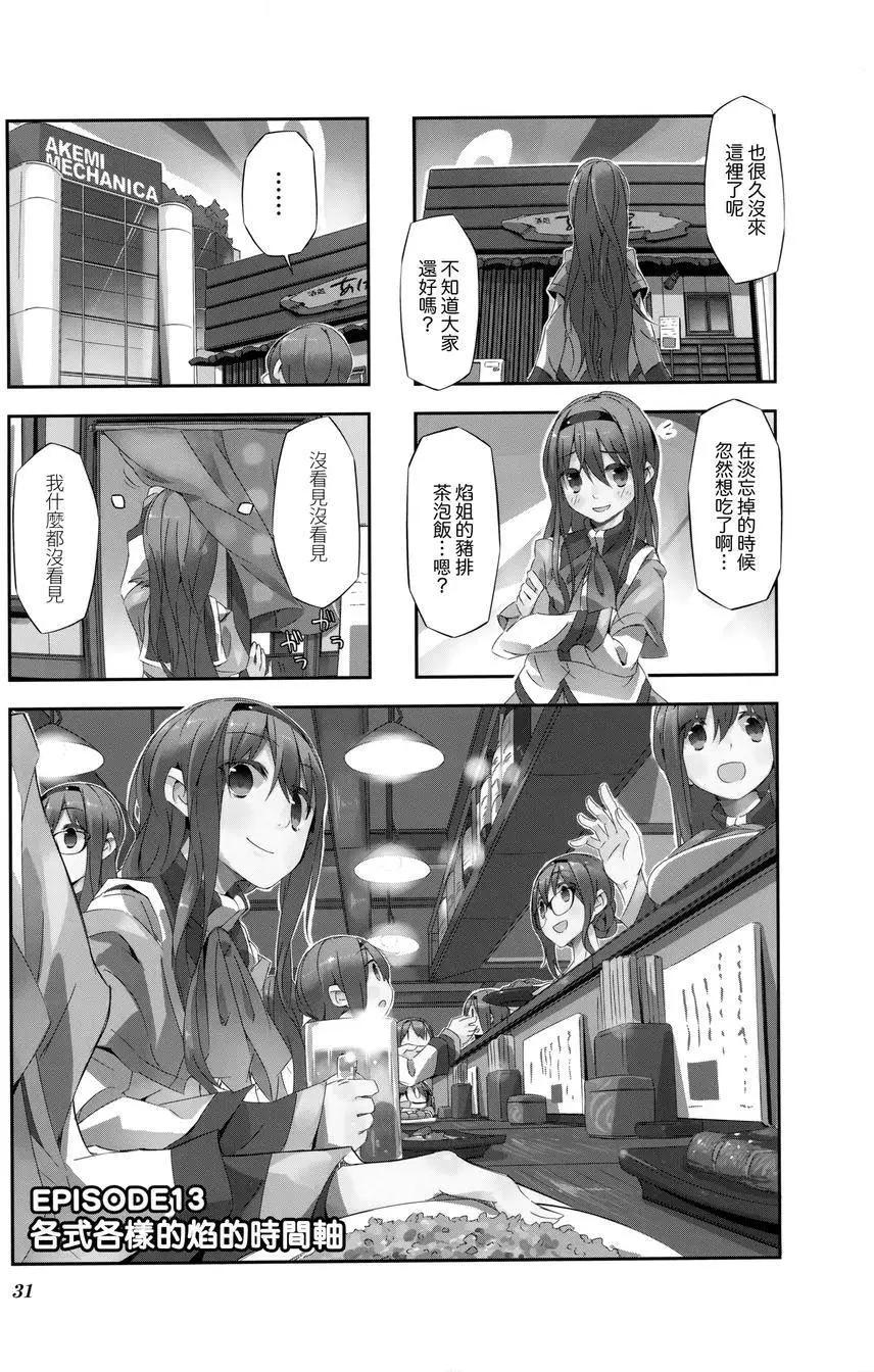 魔法少女小焰★田村 - 第13回 - 1