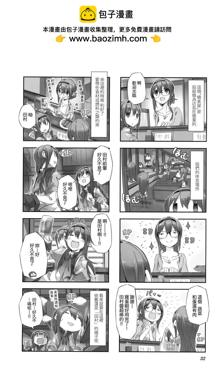 魔法少女小焰★田村 - 第13回 - 2