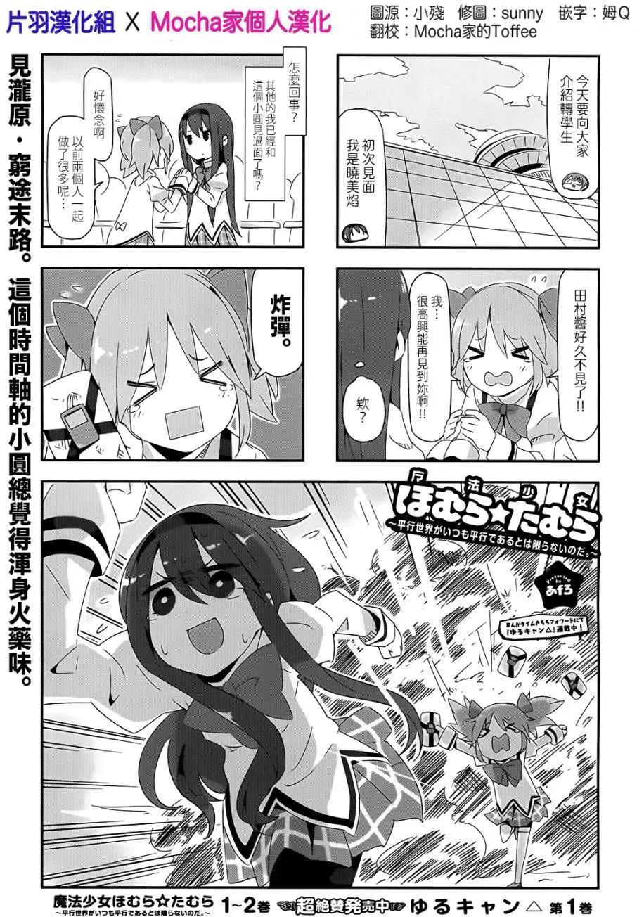 魔法少女小焰★田村 - 第28回 - 1