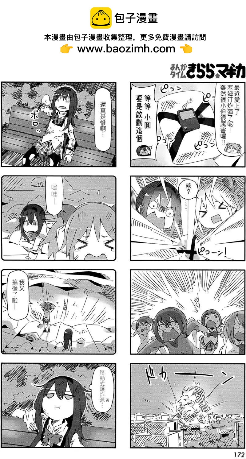 魔法少女小焰★田村 - 第28回 - 2